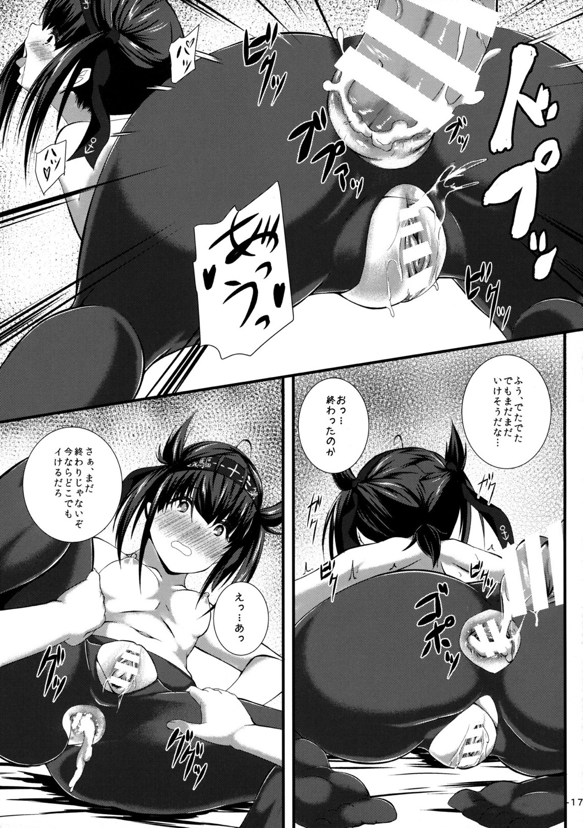 はついき 16ページ
