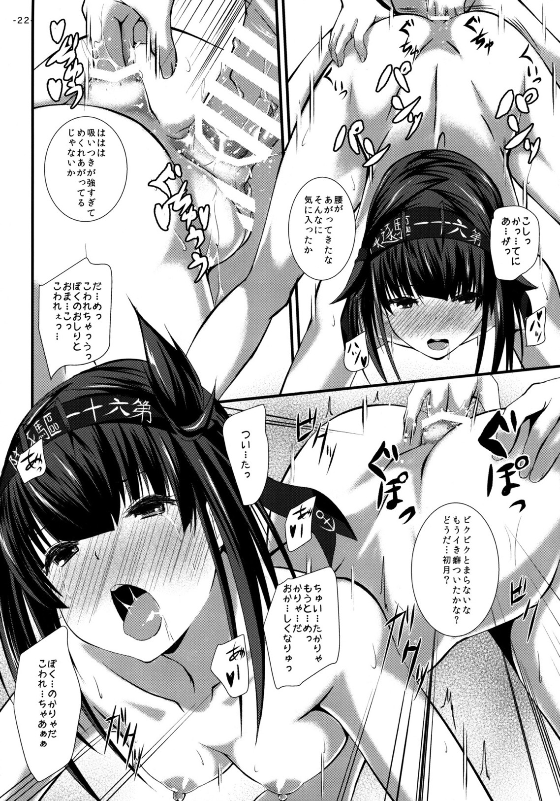 はついき 21ページ