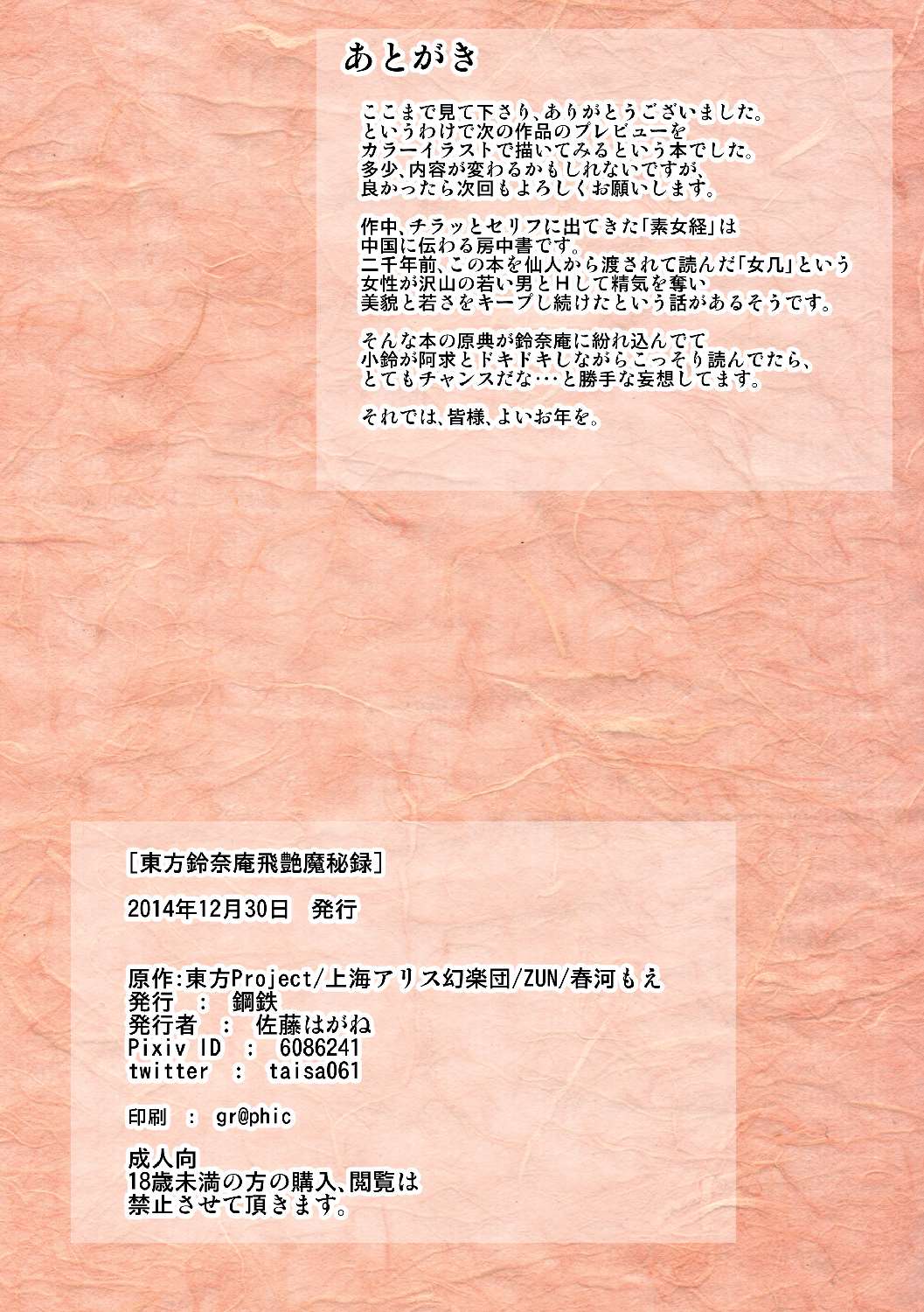 東方鈴奈庵 飛艶魔秘録 13ページ