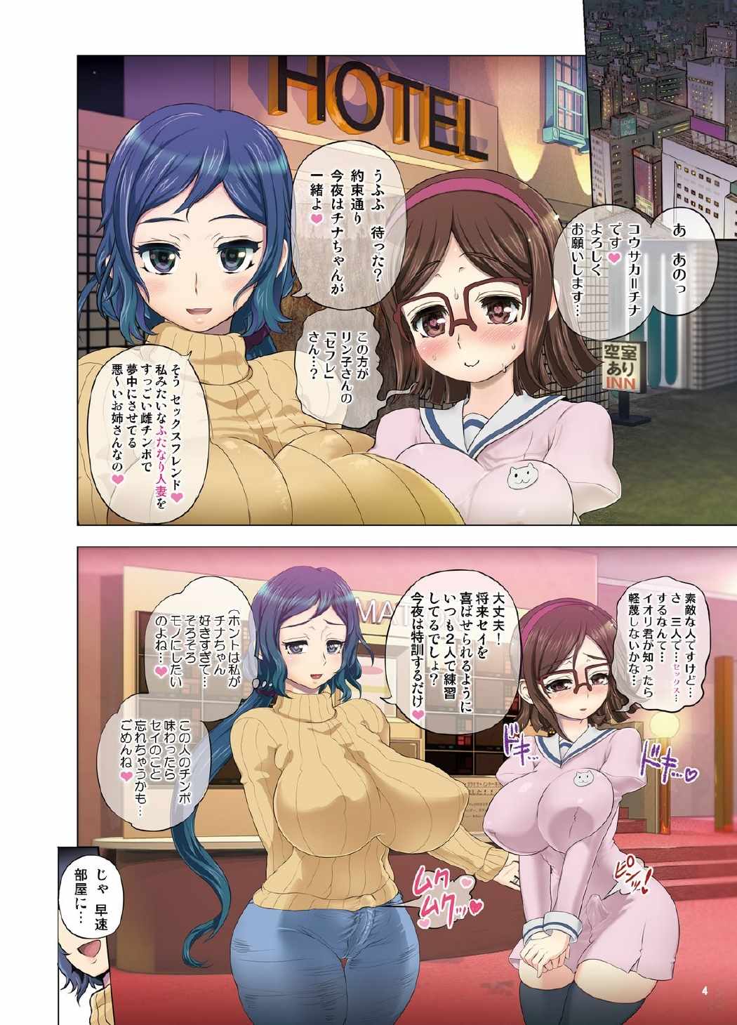リンチナ イチャラブ寝取り ふたなり編 5ページ
