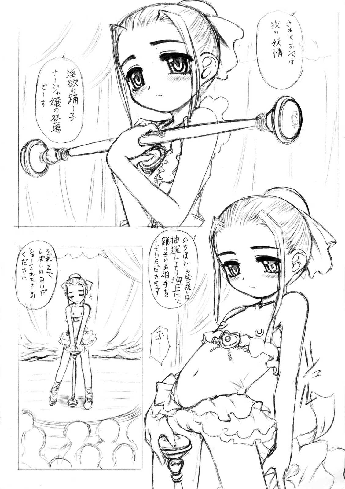 SHOW GIRL TOMORROW 7ページ