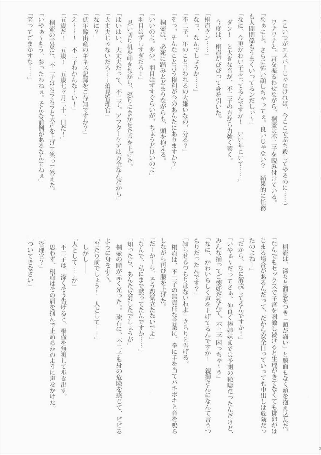 M.I.N.A.M.O.T.O 31ページ