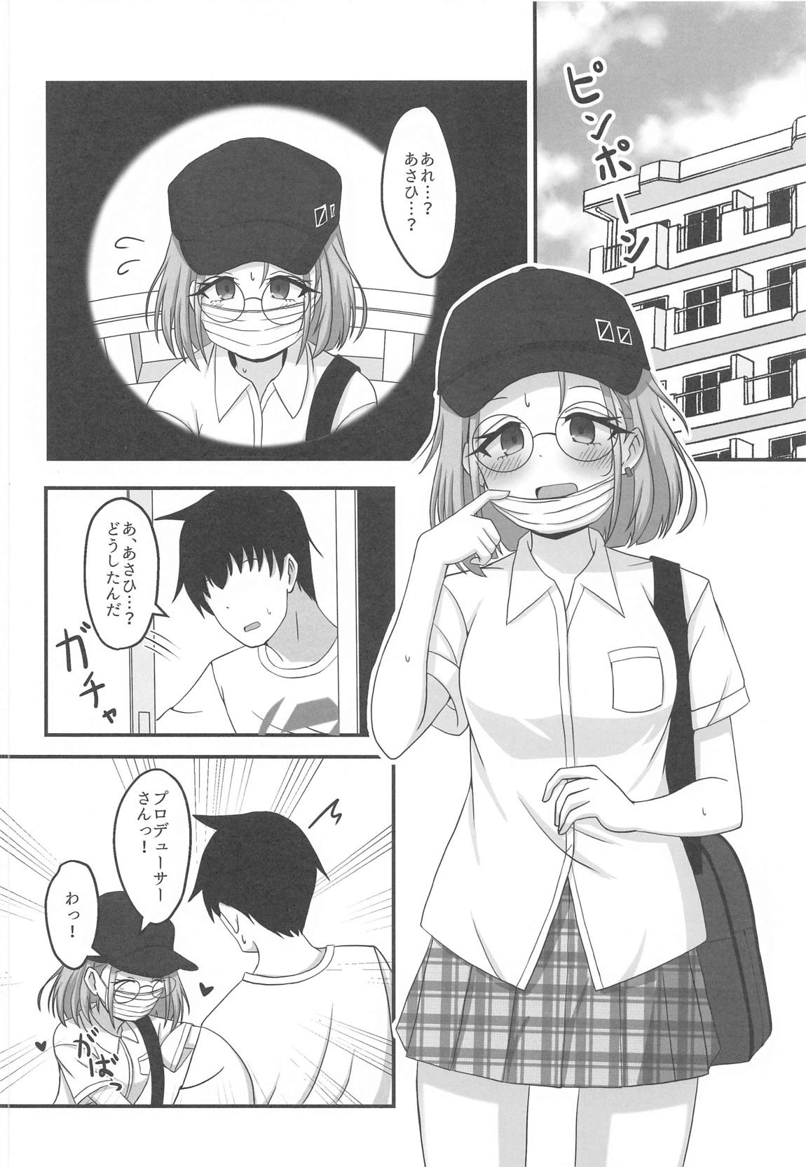 今日のわたしは恋人っす！ 3ページ