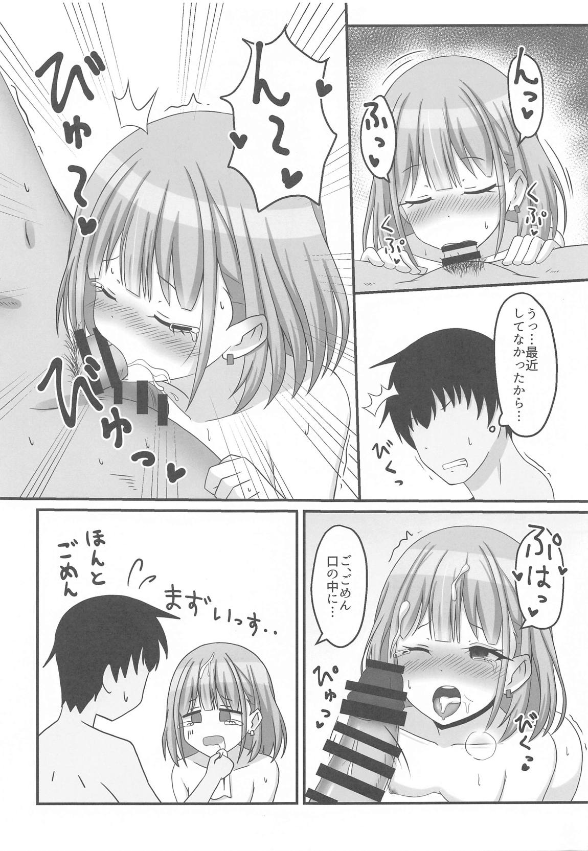 今日のわたしは恋人っす！ 10ページ
