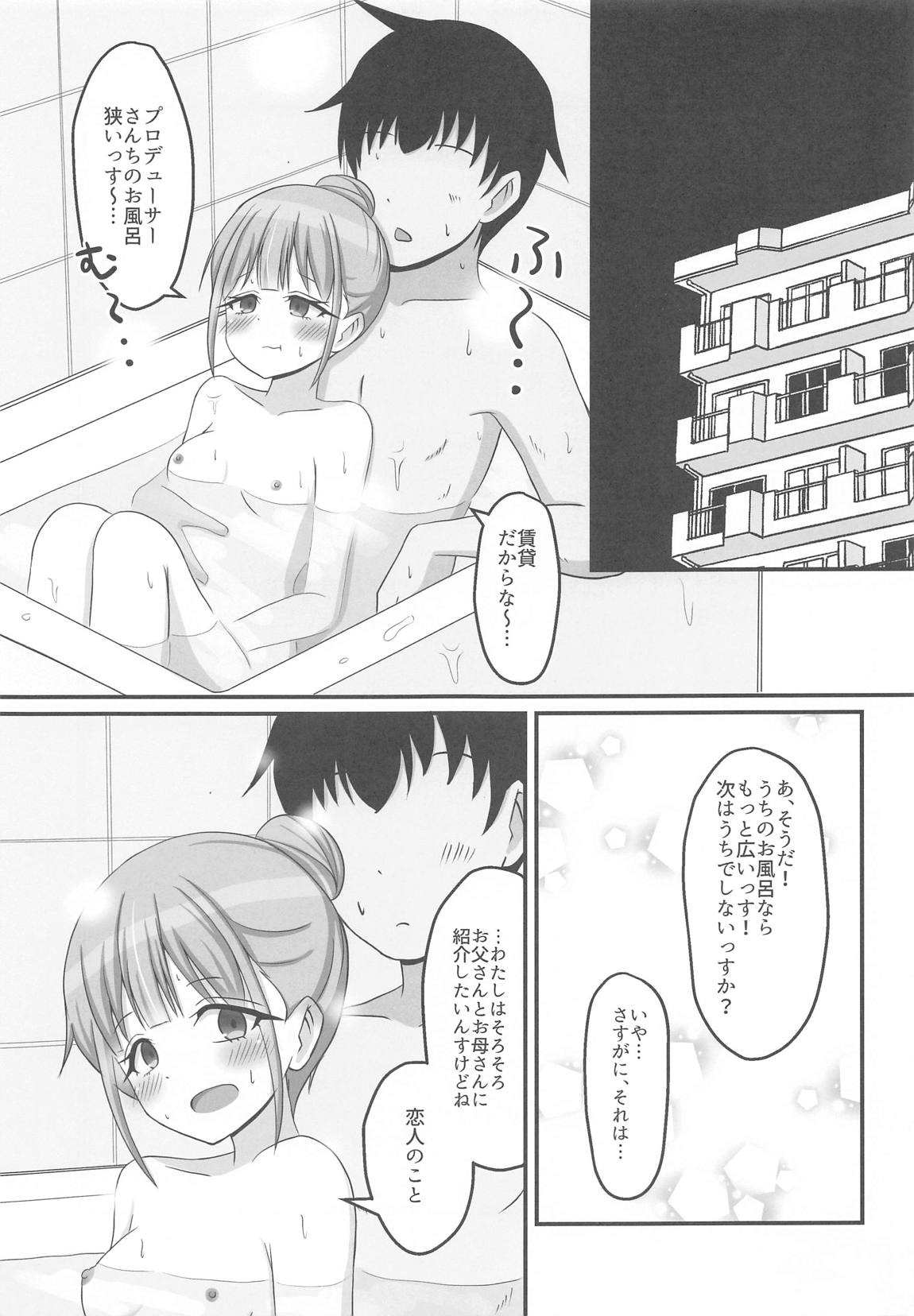 今日のわたしは恋人っす！ 16ページ