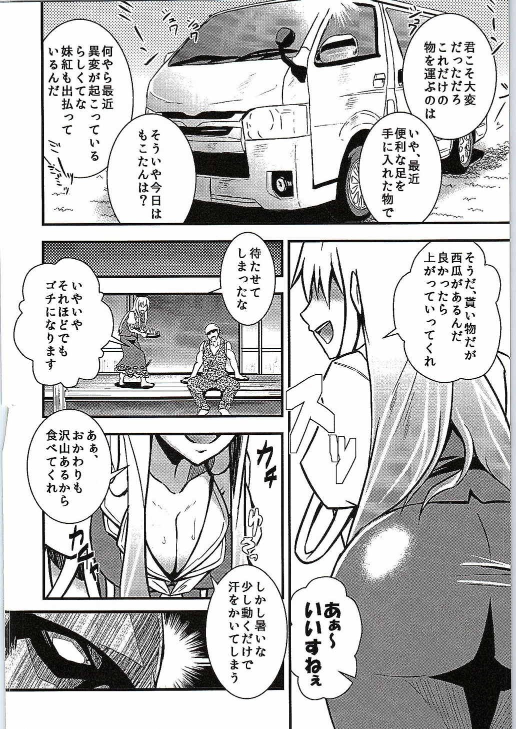 慧音スケベしようや! 3ページ