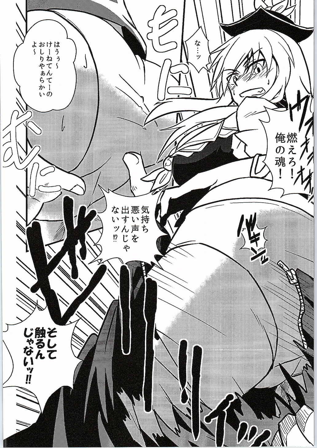 慧音スケベしようや! 7ページ