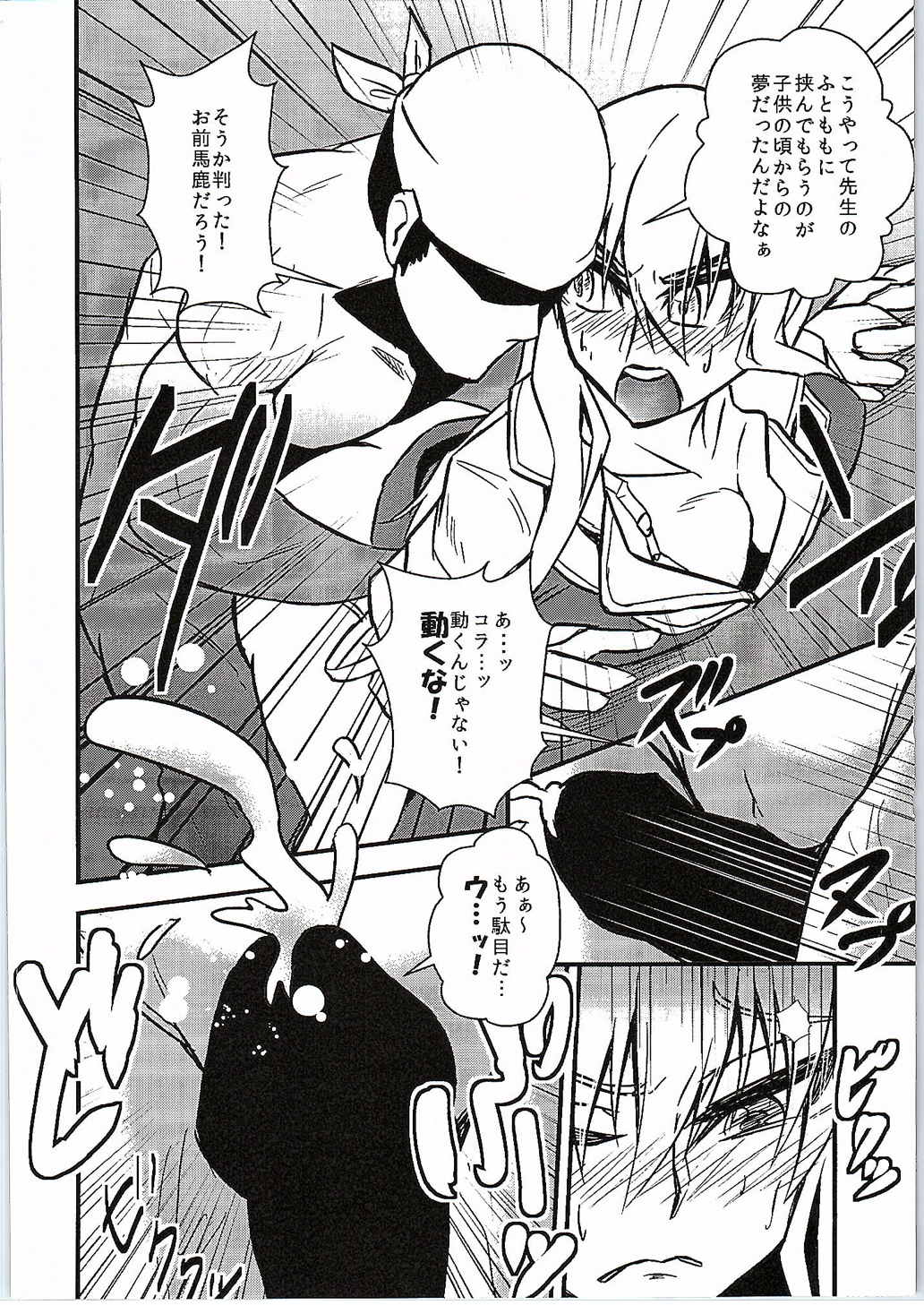 慧音スケベしようや! 9ページ