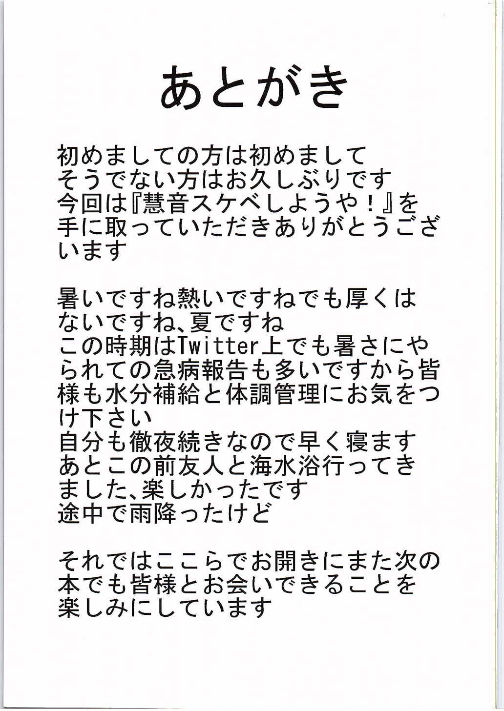 慧音スケベしようや! 20ページ