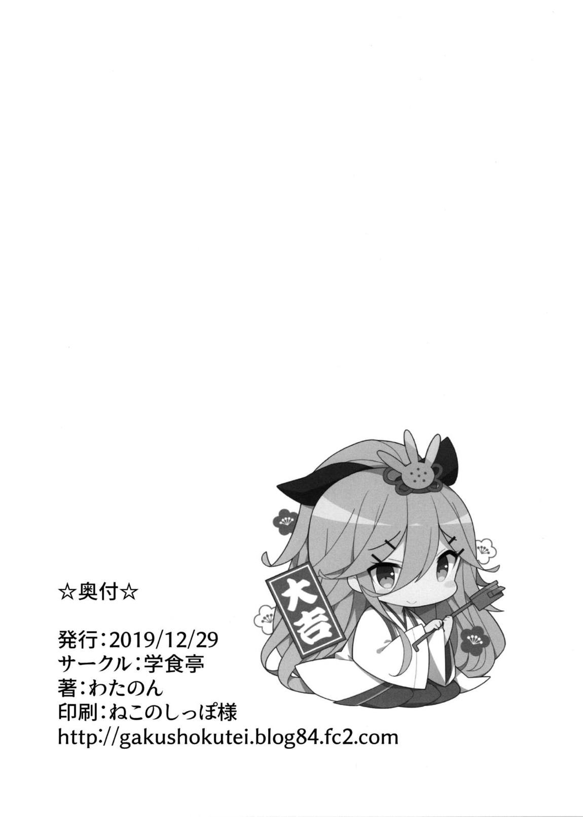 山風ちゃんはパパのいいなり？ 27ページ
