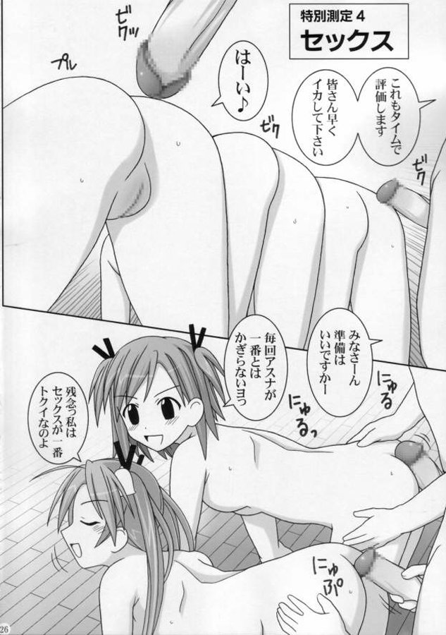 IRO-IRO-IRO 25ページ