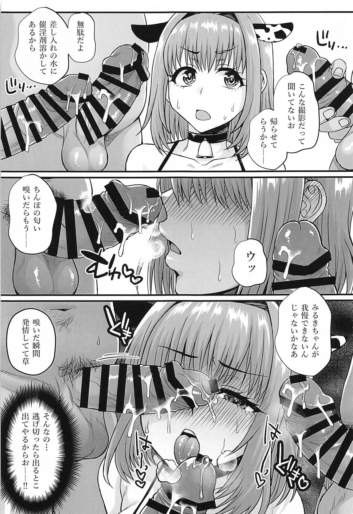 みるきぃ★いめぇじ 4ページ