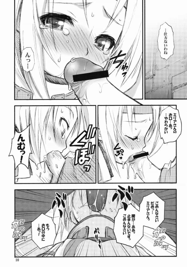あのね。 7ページ