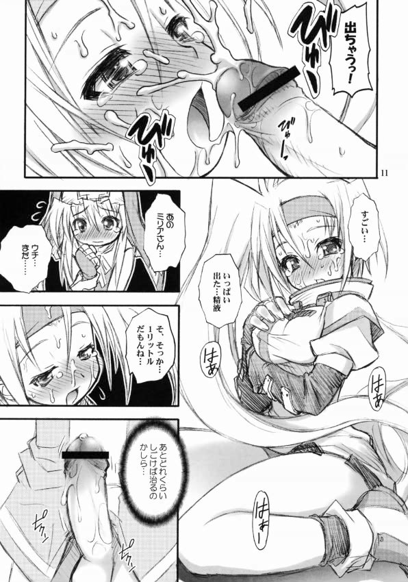 あのね。 8ページ