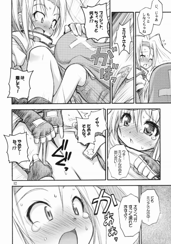 あのね。 9ページ