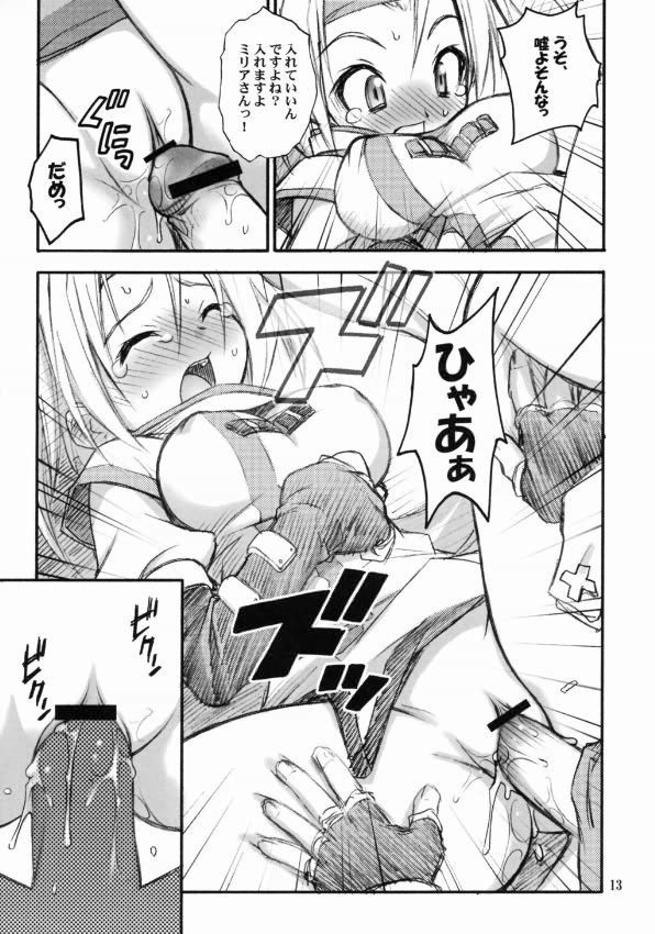 あのね。 10ページ