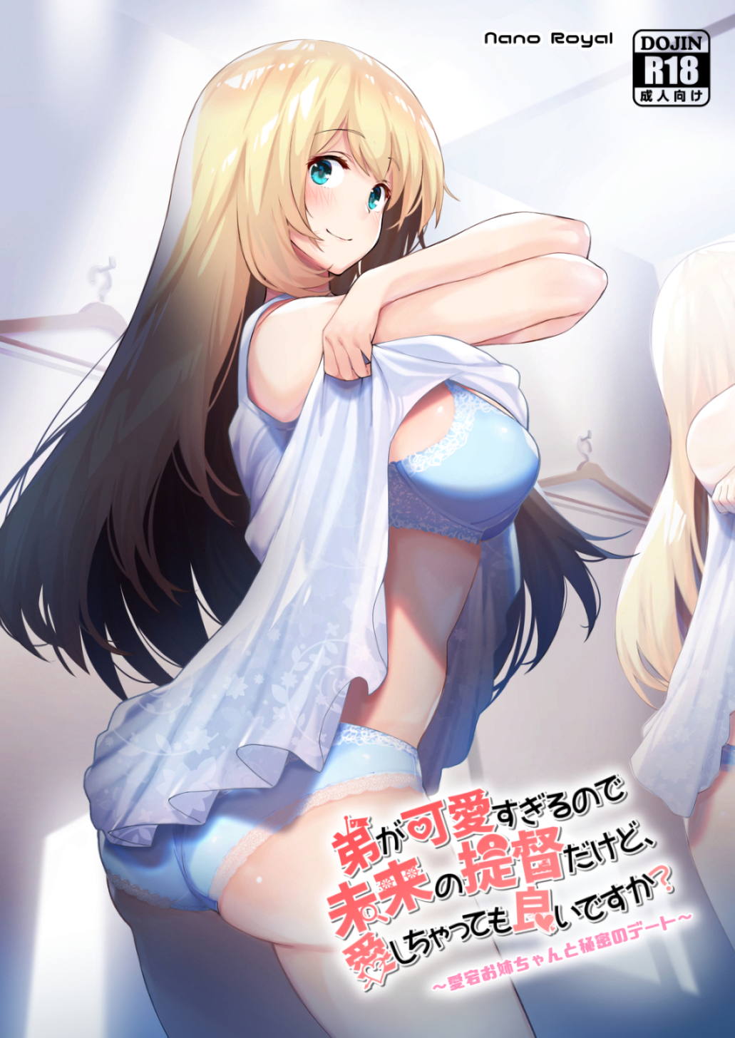 弟が可愛すぎるので未来の提督だけど、愛しちゃっても良いですか？～愛宕お姉ちゃんと秘密のデート～ 1ページ