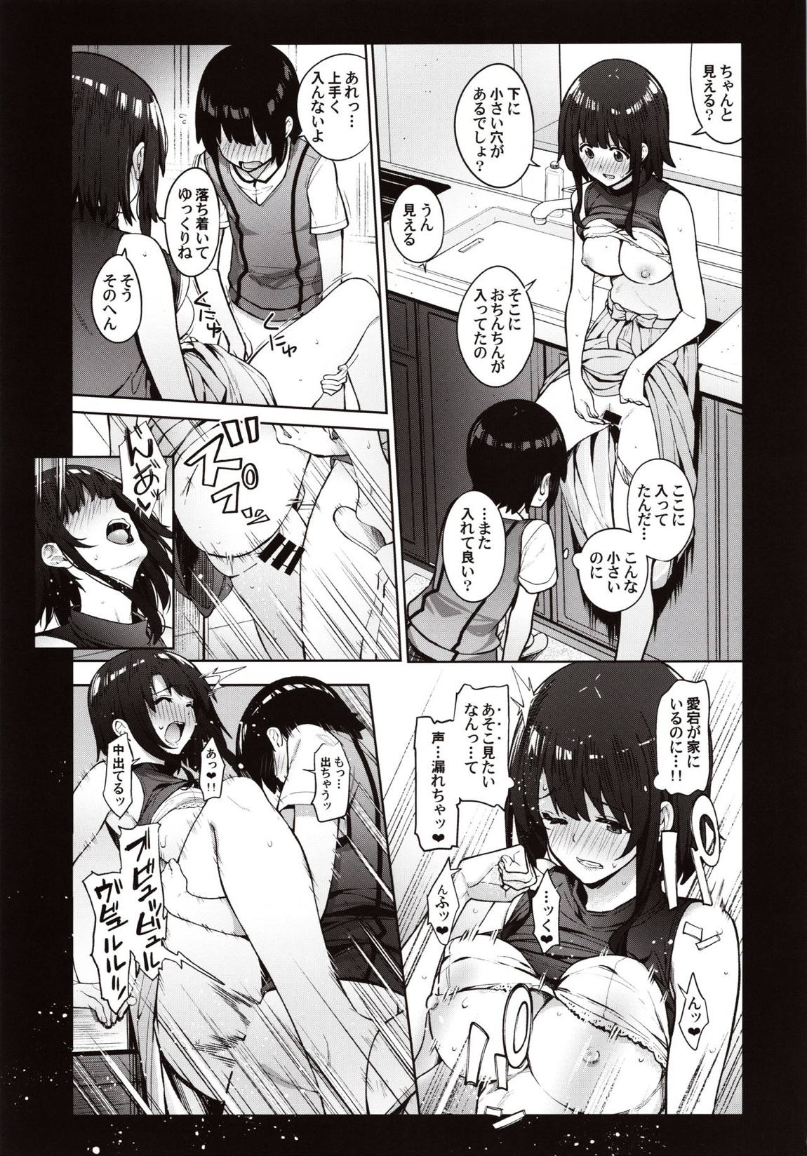 弟が可愛すぎるので未来の提督だけど、愛しちゃっても良いですか？～愛宕お姉ちゃんと秘密のデート～ 4ページ