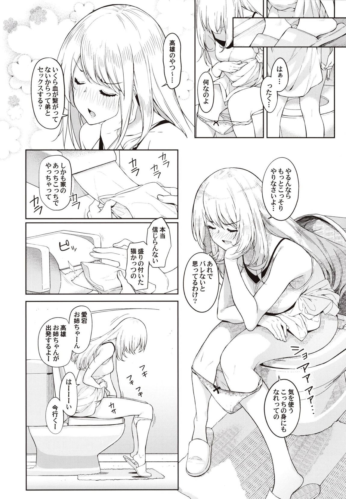 弟が可愛すぎるので未来の提督だけど、愛しちゃっても良いですか？～愛宕お姉ちゃんと秘密のデート～ 5ページ