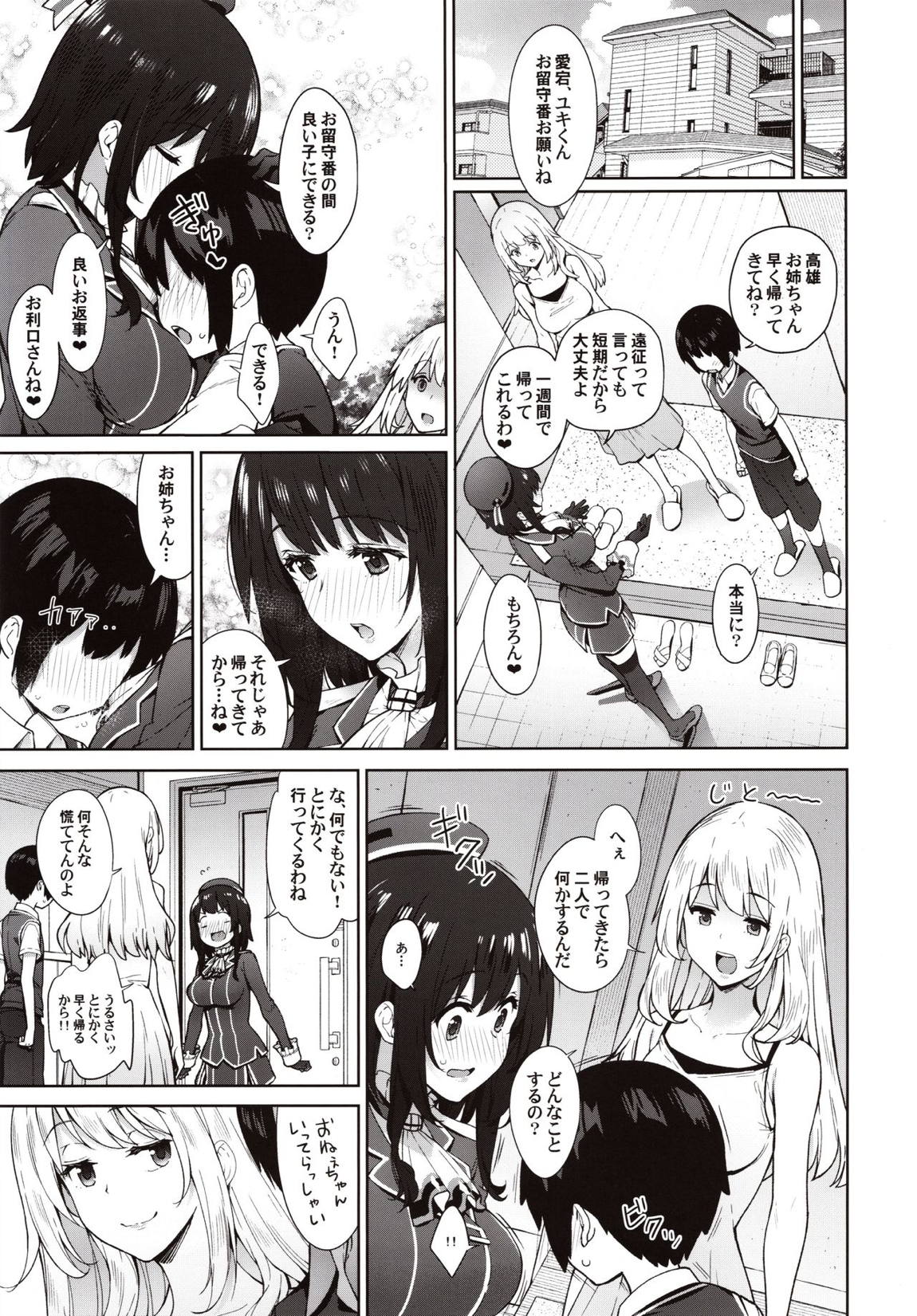 弟が可愛すぎるので未来の提督だけど、愛しちゃっても良いですか？～愛宕お姉ちゃんと秘密のデート～ 6ページ