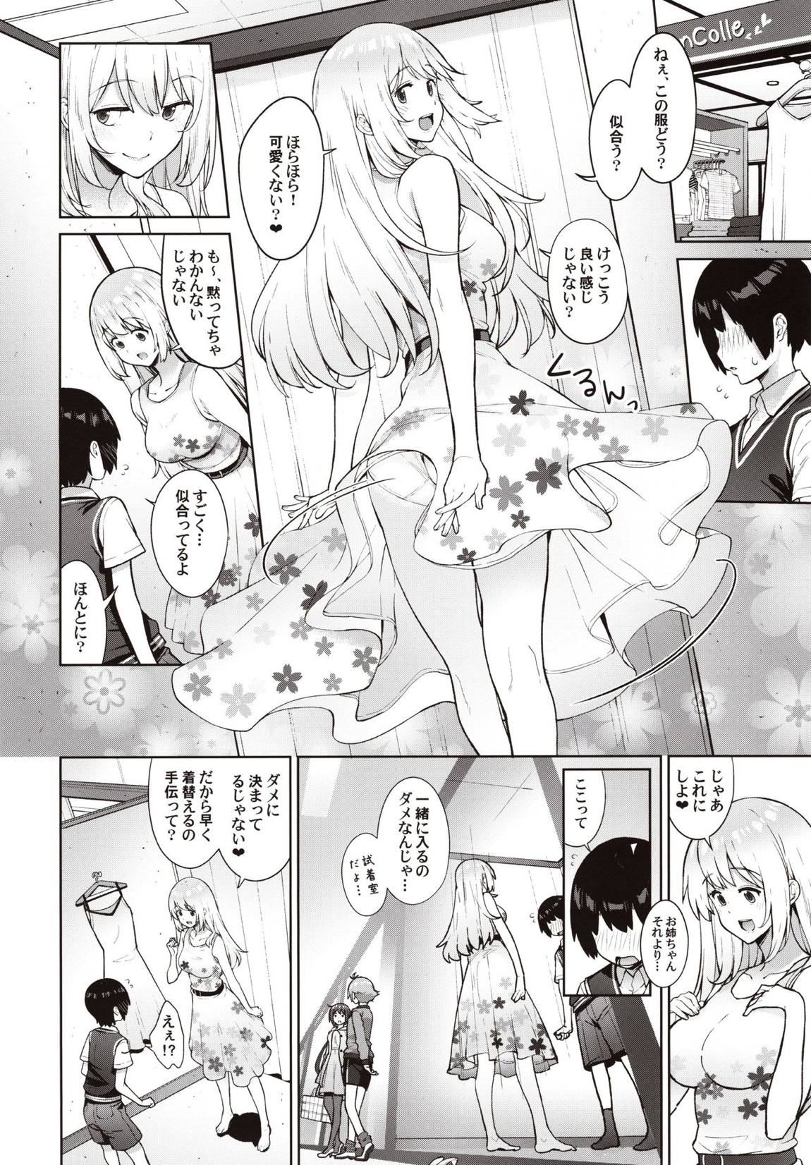 弟が可愛すぎるので未来の提督だけど、愛しちゃっても良いですか？～愛宕お姉ちゃんと秘密のデート～ 9ページ