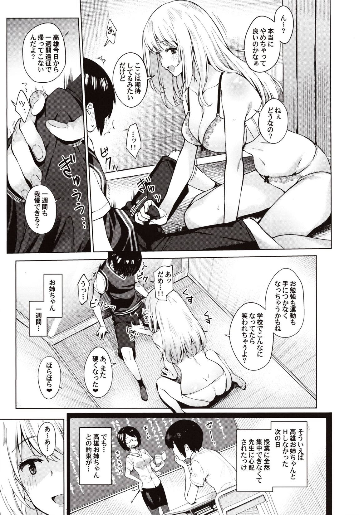 弟が可愛すぎるので未来の提督だけど、愛しちゃっても良いですか？～愛宕お姉ちゃんと秘密のデート～ 12ページ