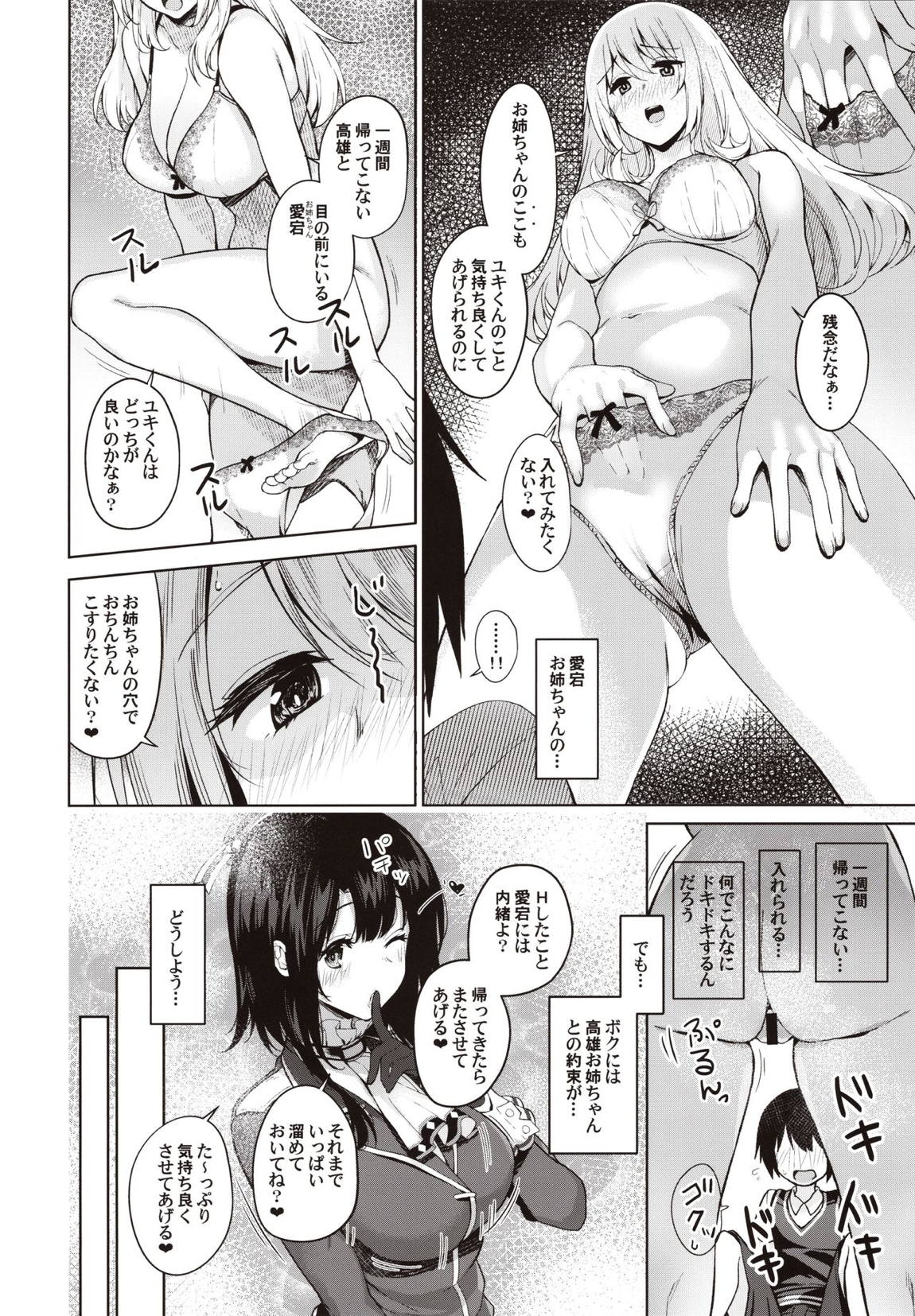 弟が可愛すぎるので未来の提督だけど、愛しちゃっても良いですか？～愛宕お姉ちゃんと秘密のデート～ 13ページ