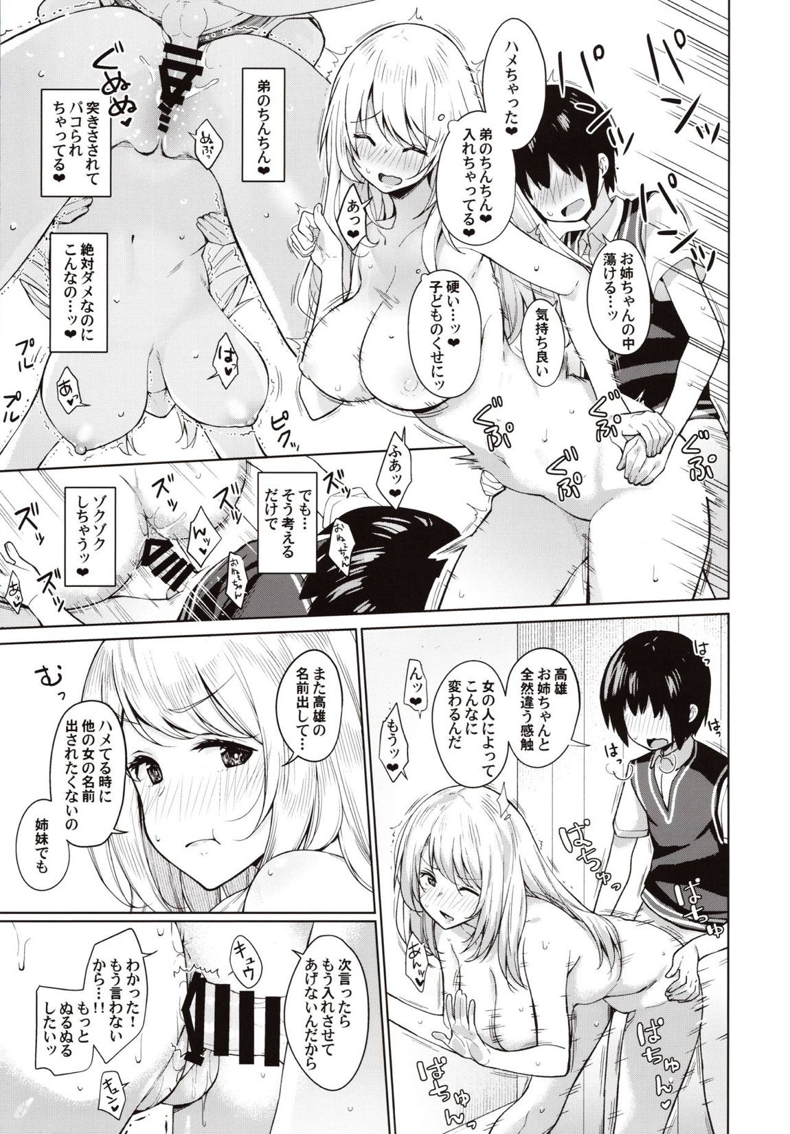 弟が可愛すぎるので未来の提督だけど、愛しちゃっても良いですか？～愛宕お姉ちゃんと秘密のデート～ 14ページ