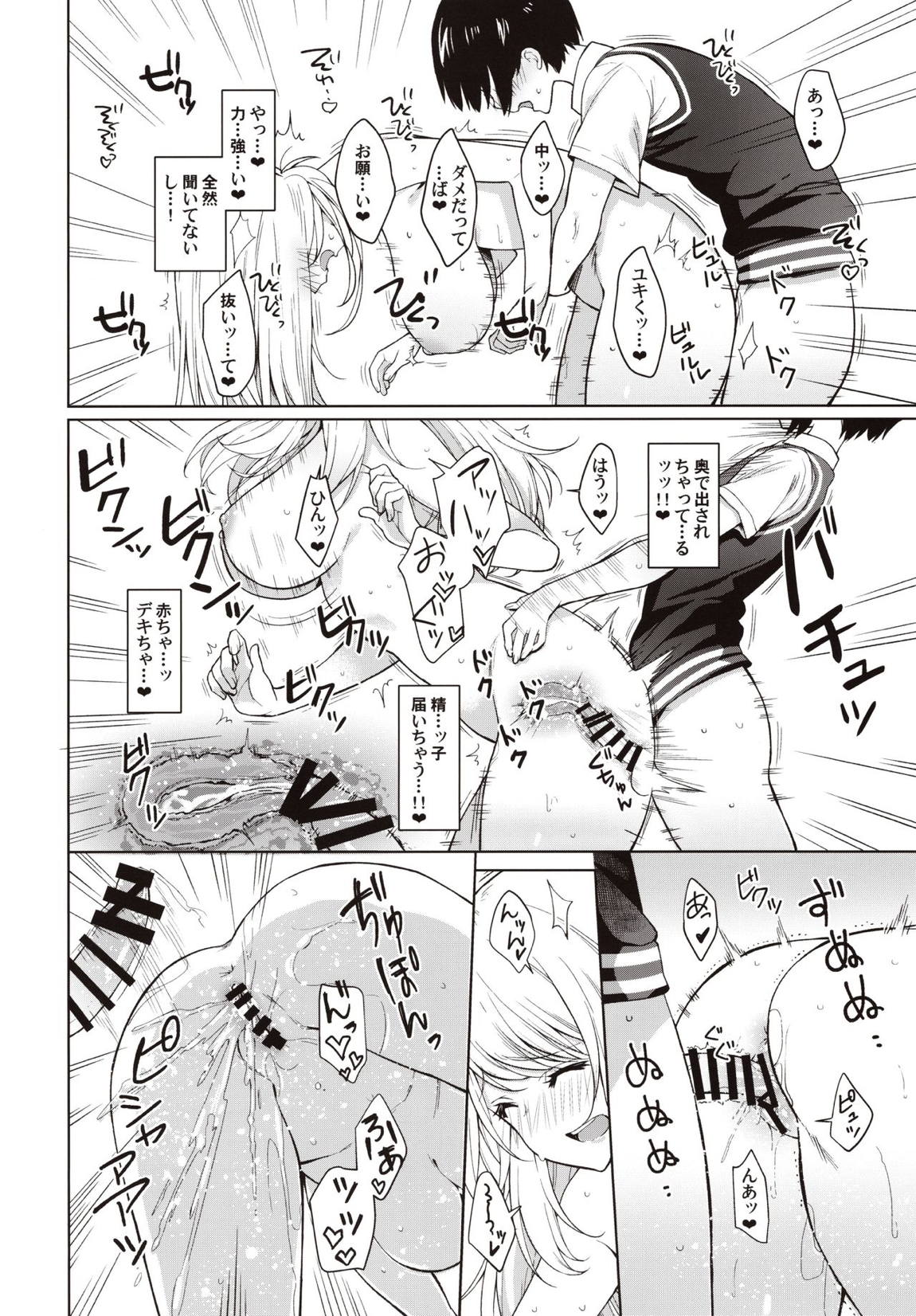 弟が可愛すぎるので未来の提督だけど、愛しちゃっても良いですか？～愛宕お姉ちゃんと秘密のデート～ 17ページ