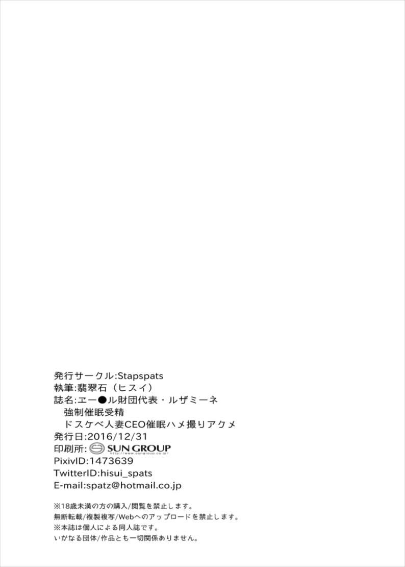 エー●ル財団代表・ルザミーネ 強制催眠受精 ～ドスケベ人妻CEO催眠ハメ撮りアクメ～ 21ページ