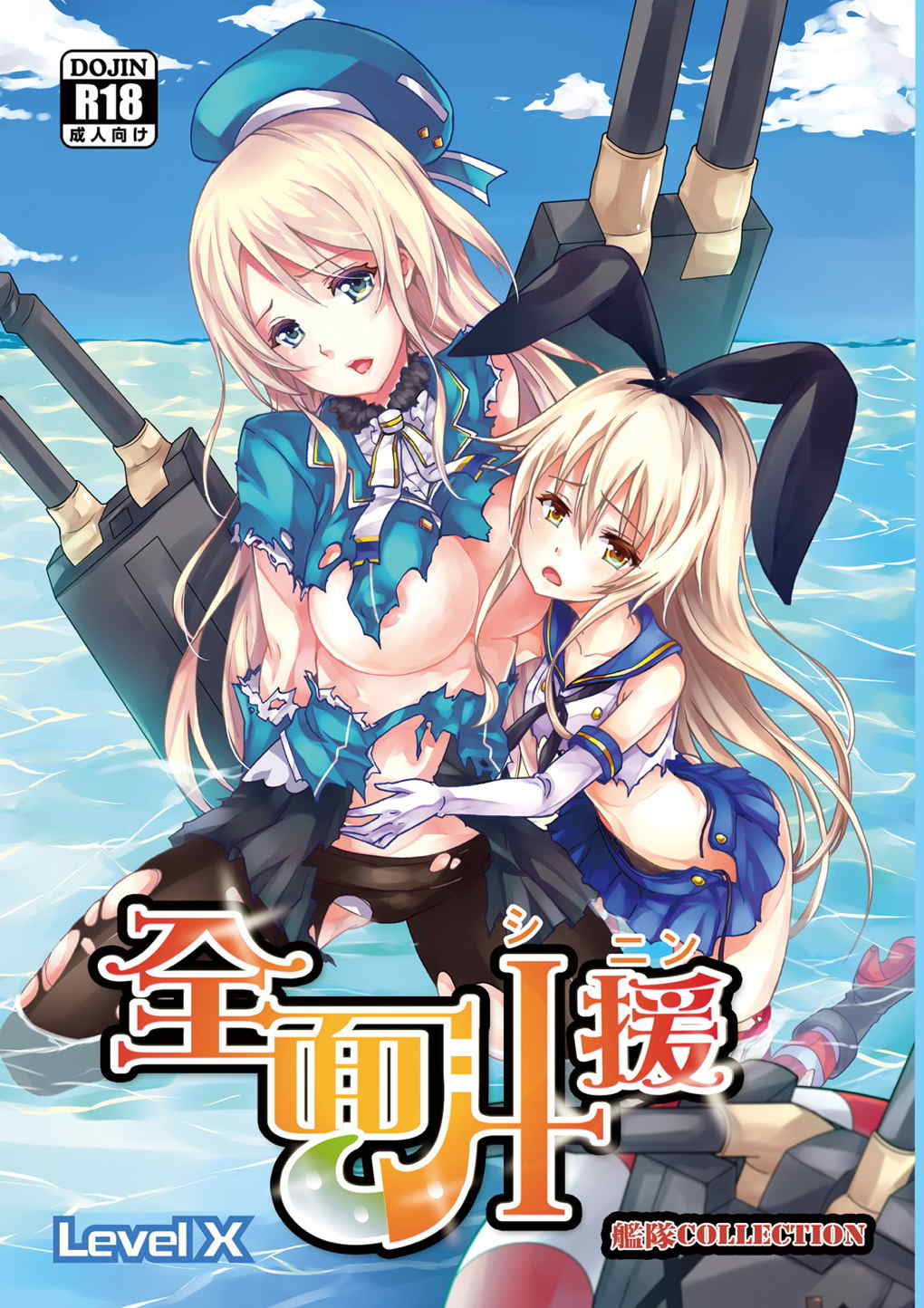 全面汁援 1ページ