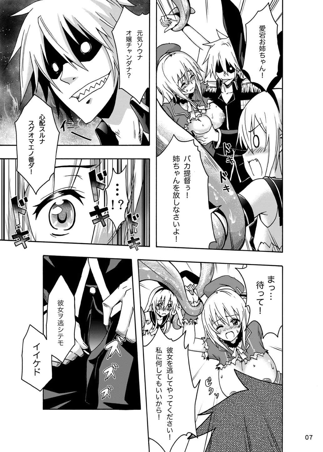 全面汁援 7ページ