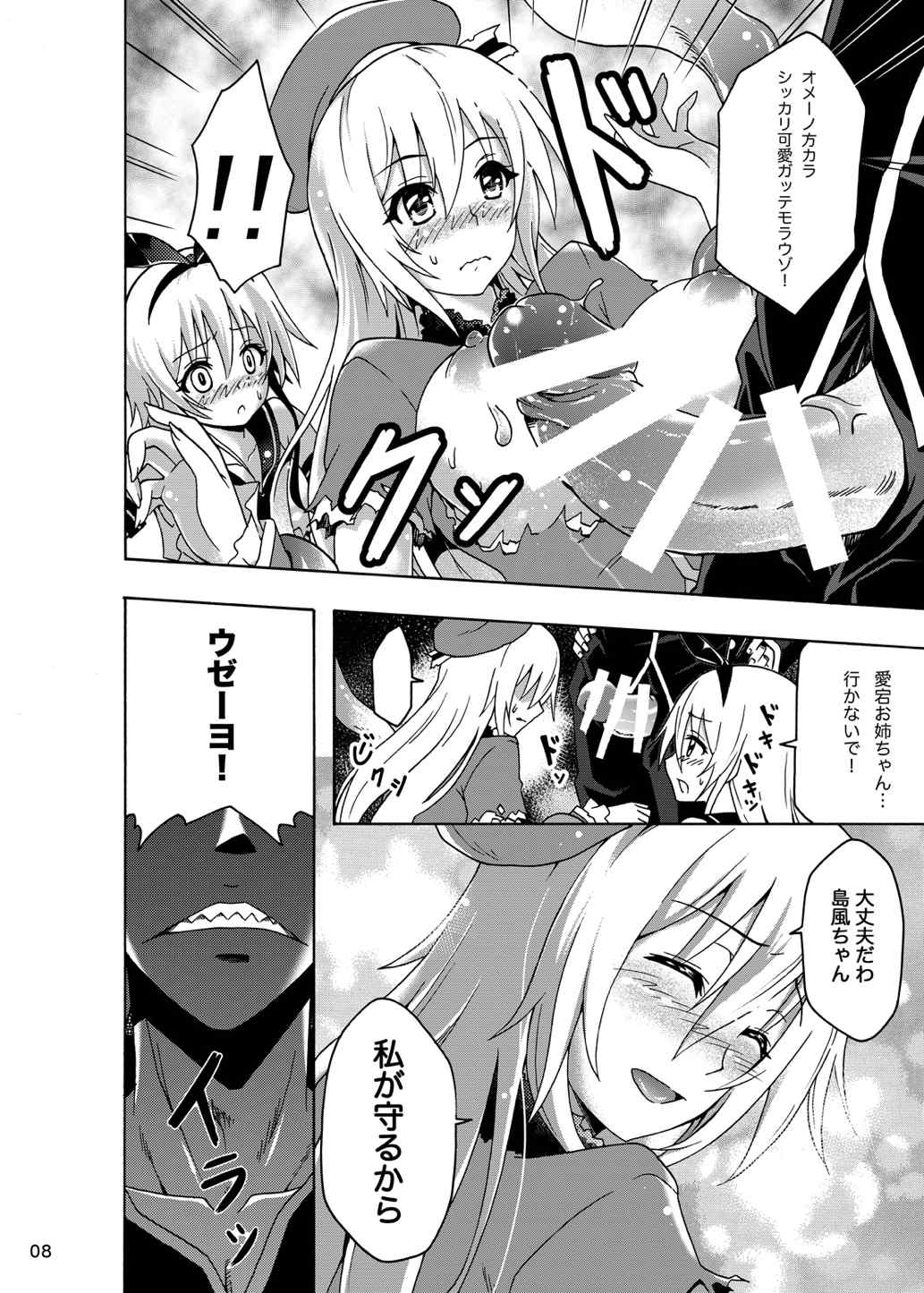 全面汁援 8ページ