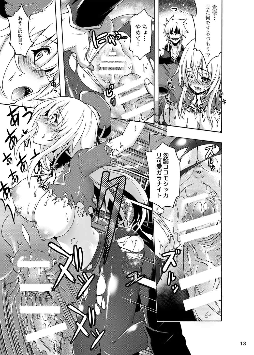 全面汁援 13ページ