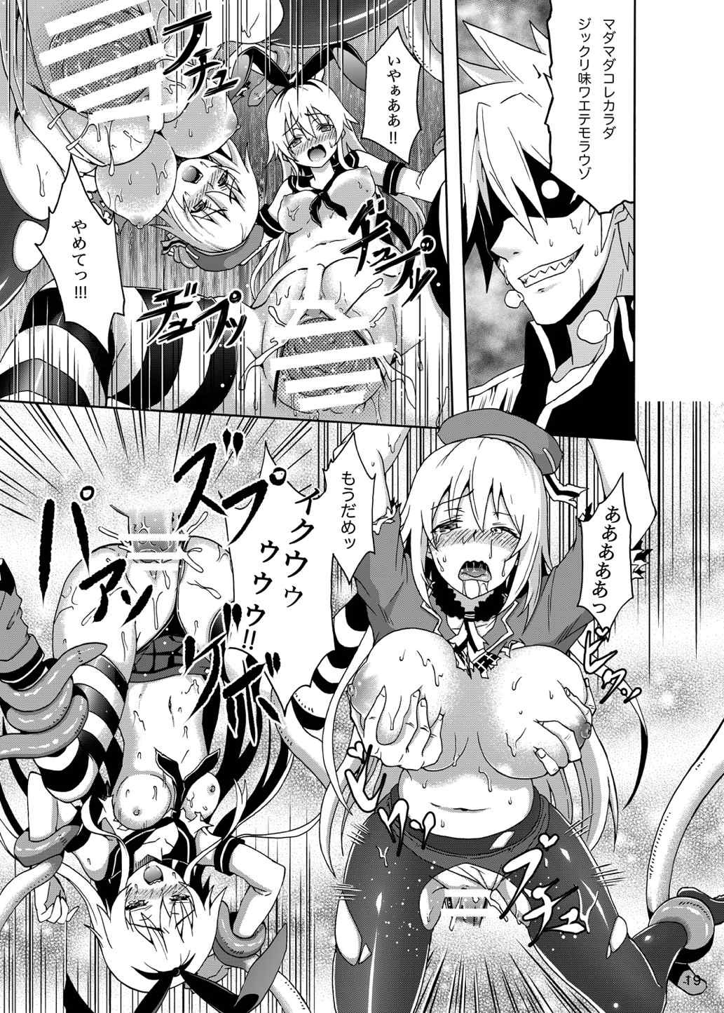全面汁援 19ページ