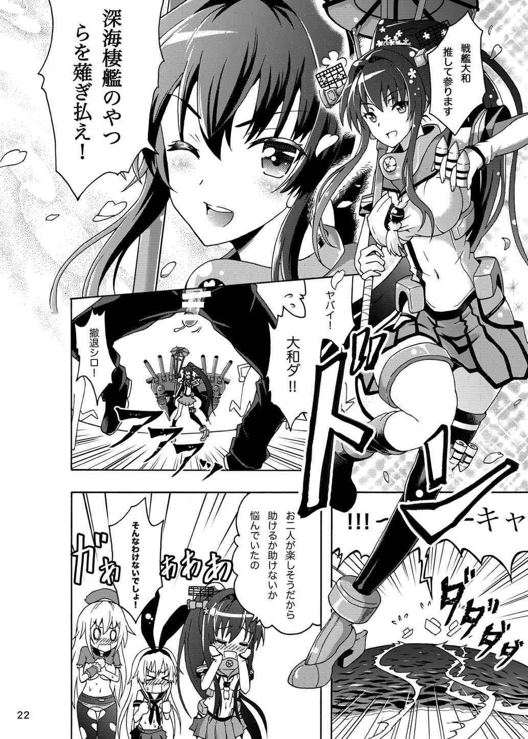 全面汁援 21ページ