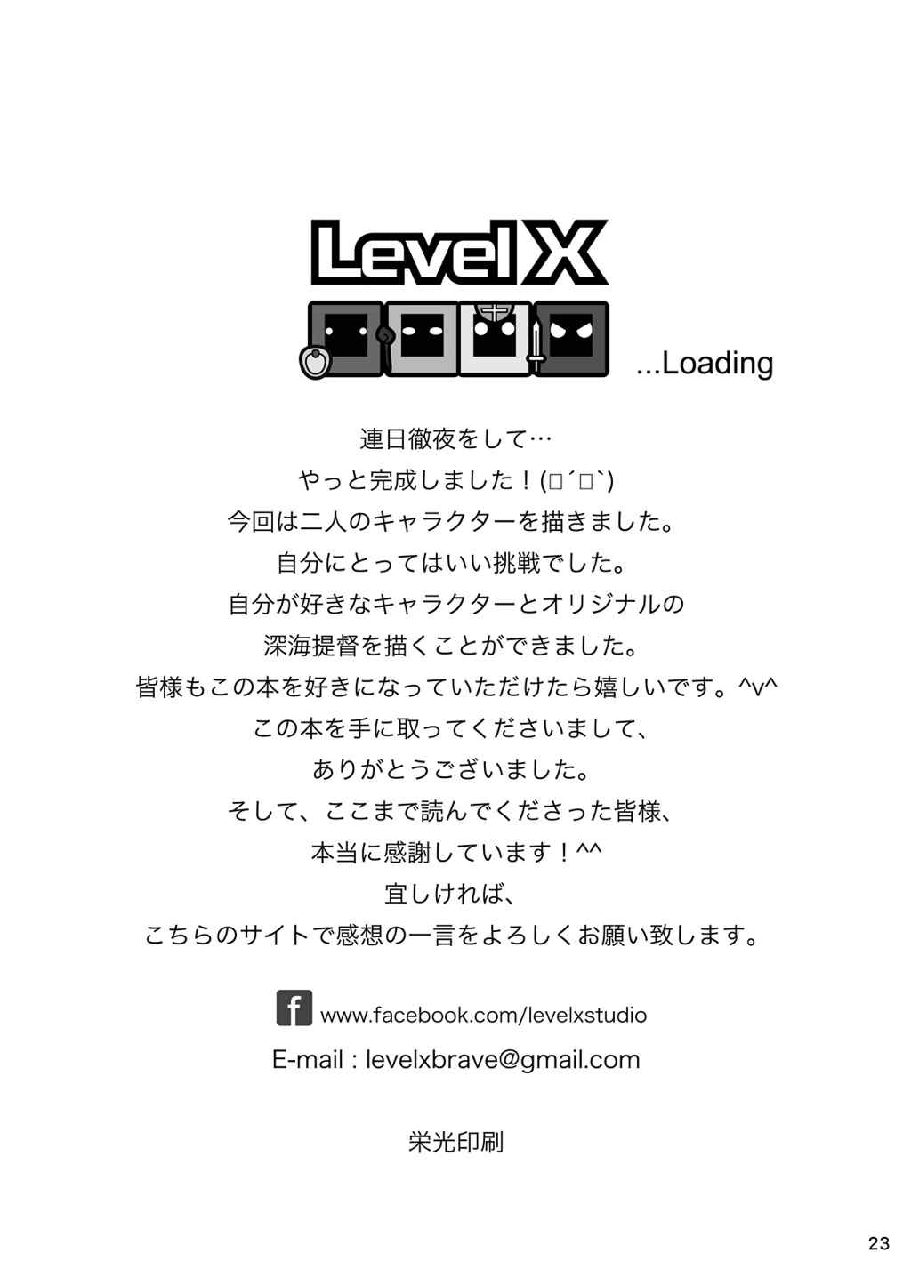 全面汁援 22ページ