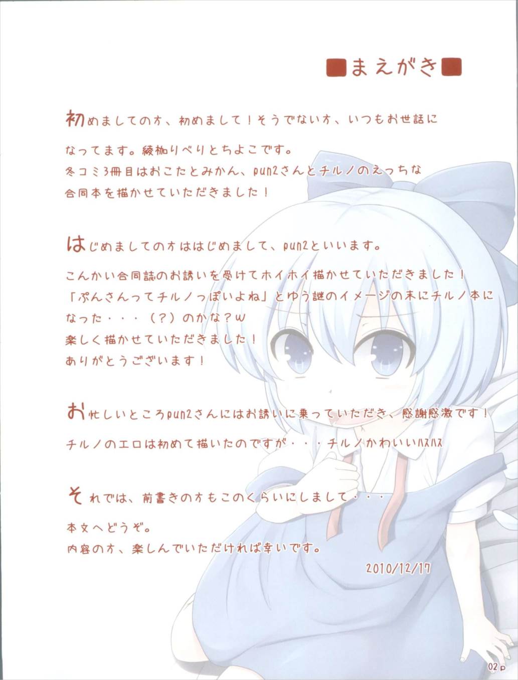ちるのちゃんの飼い方 2ページ