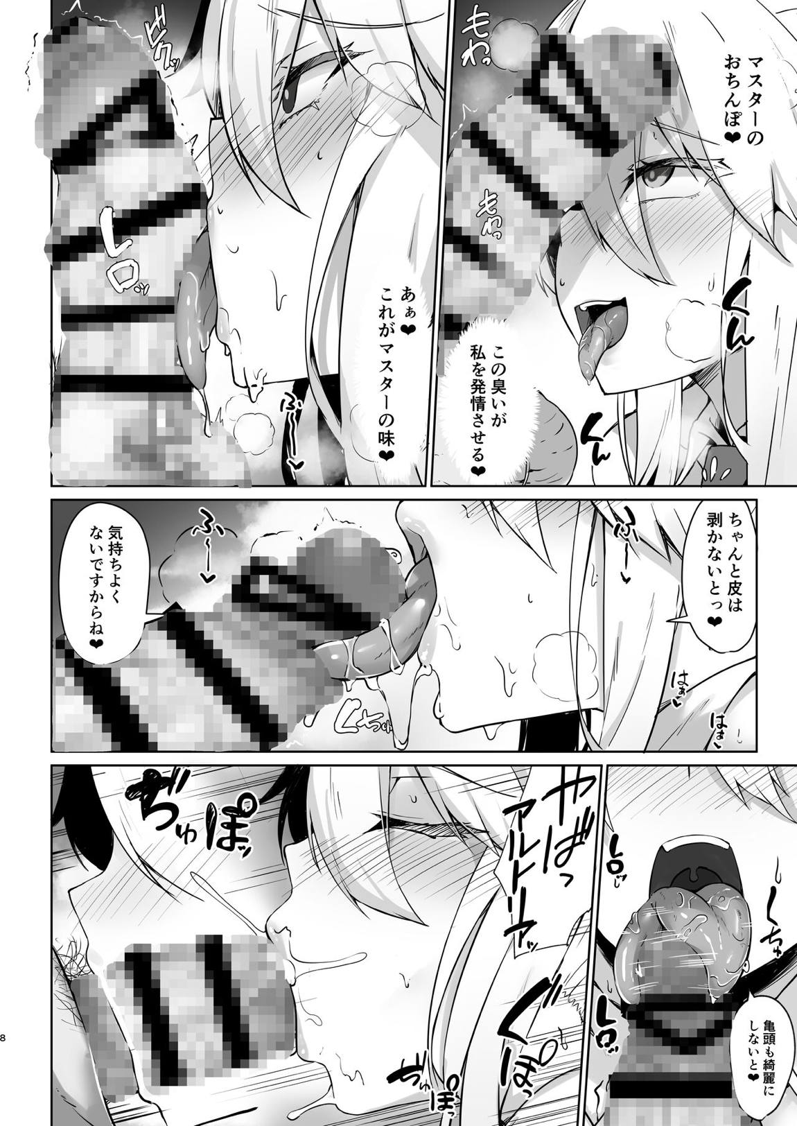 バニ上様のおもてなし 6ページ