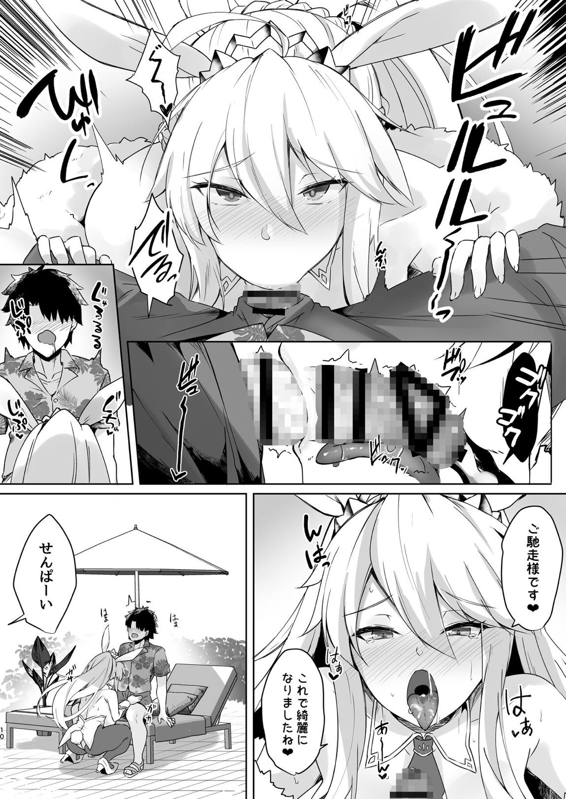 バニ上様のおもてなし 8ページ