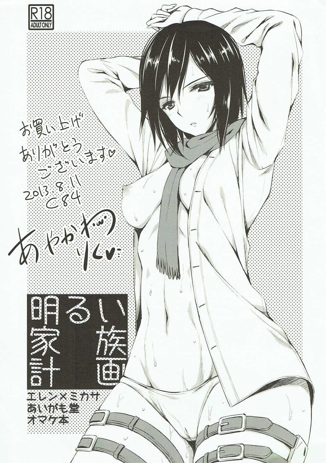 明るい家族計画 1ページ