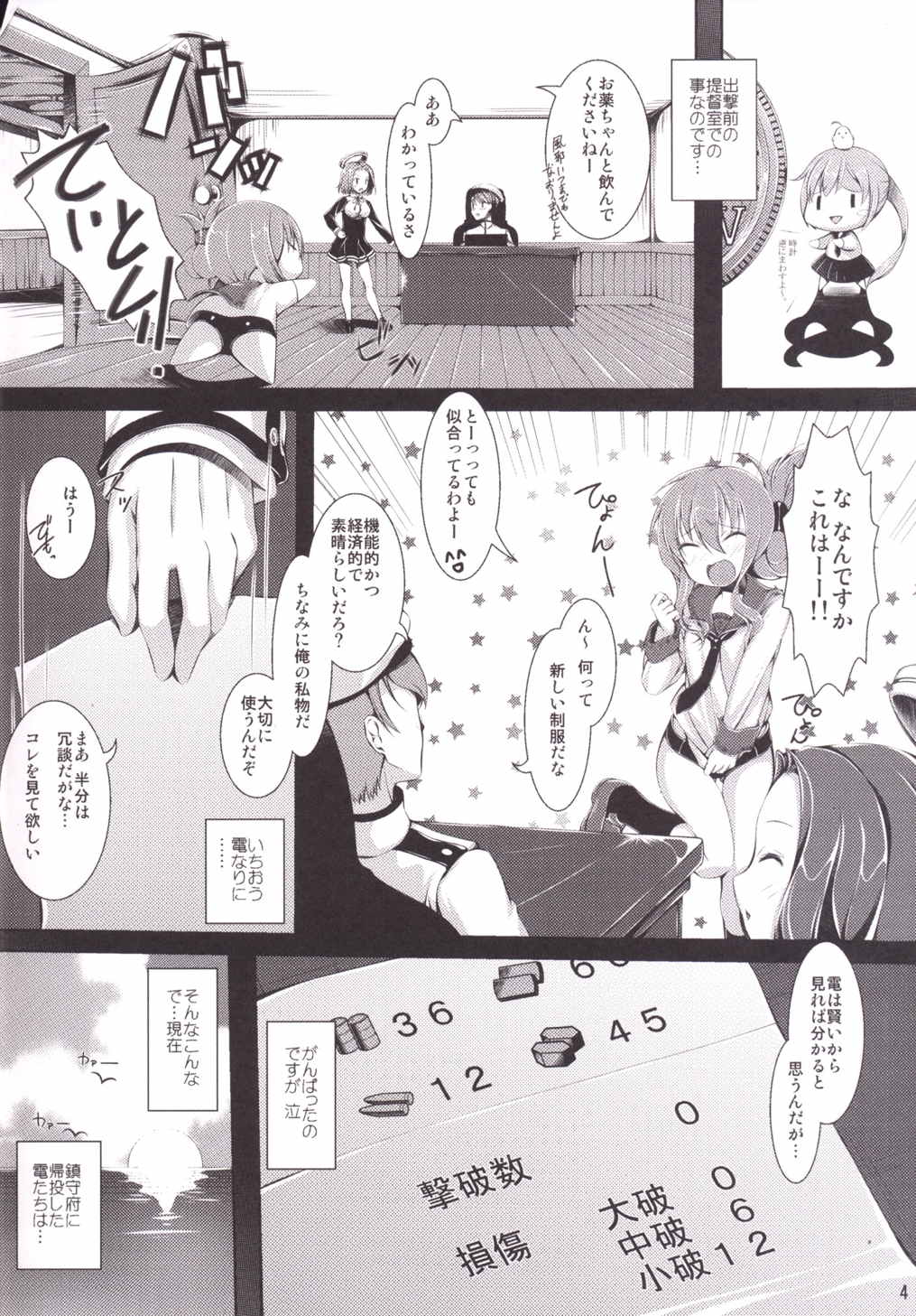 第六駆逐隊 3ページ