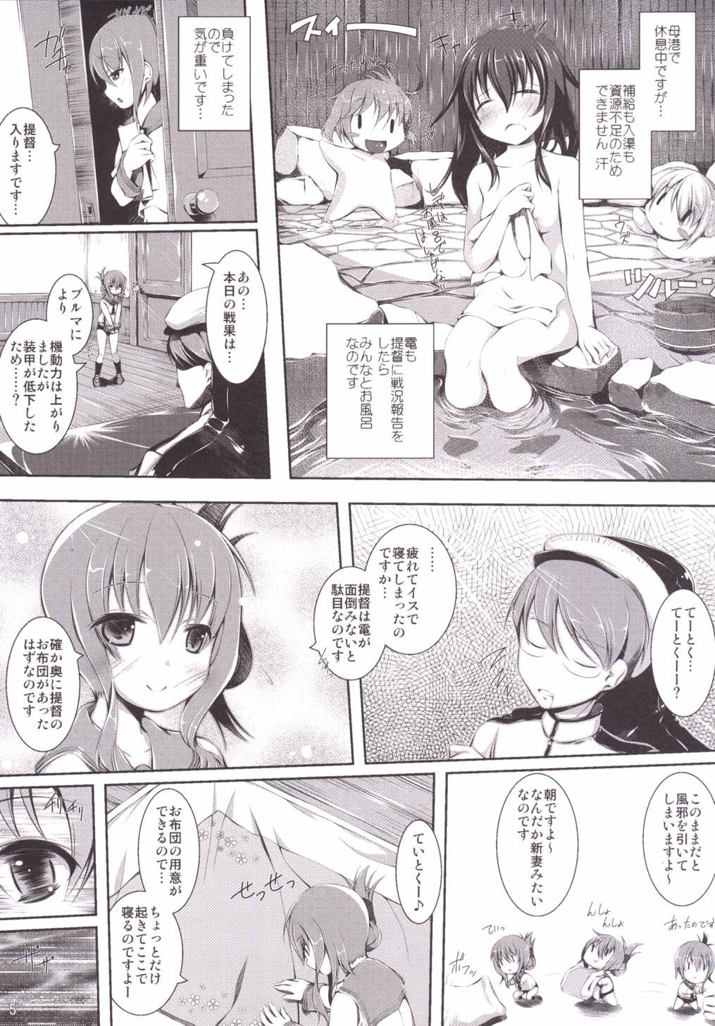 第六駆逐隊 4ページ