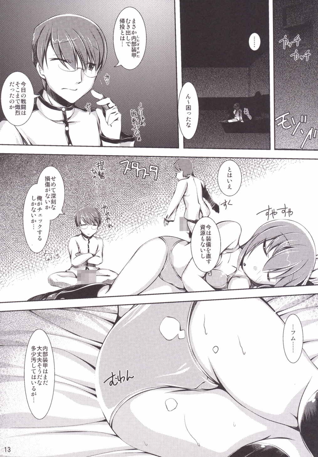 第六駆逐隊 12ページ