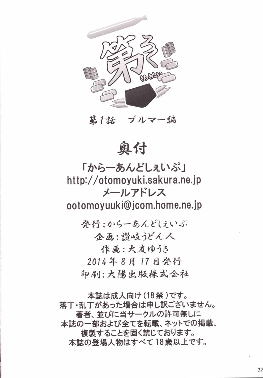 第六駆逐隊 21ページ