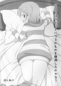 ココアはラビットハウスのものを使用したのかな