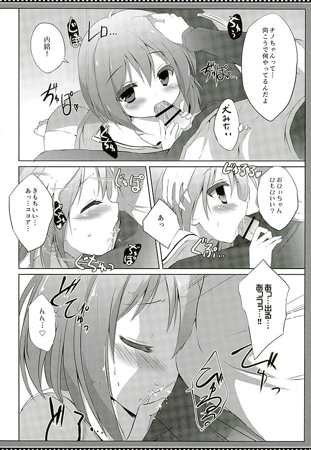 ココアコンプレックス 5ページ