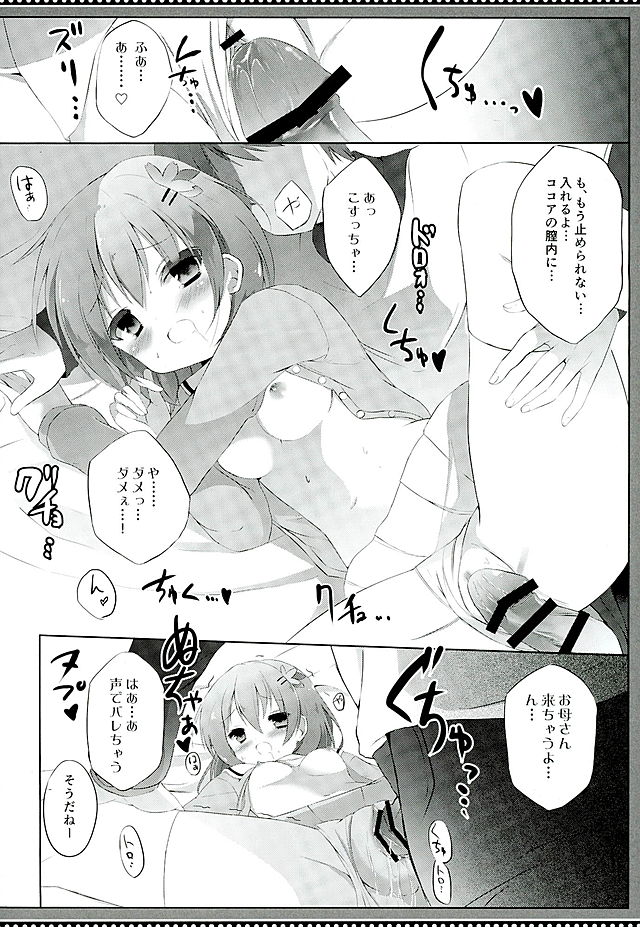 ココアコンプレックス 9ページ