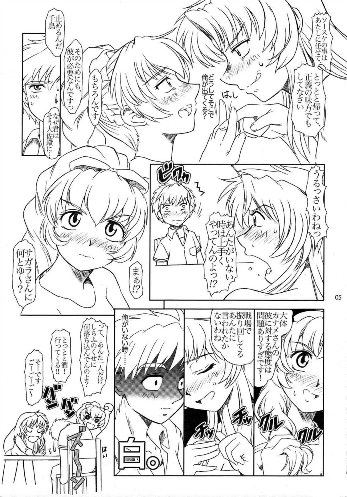FULL METAL PANIC! 4 メガミノササヤキ 4ページ