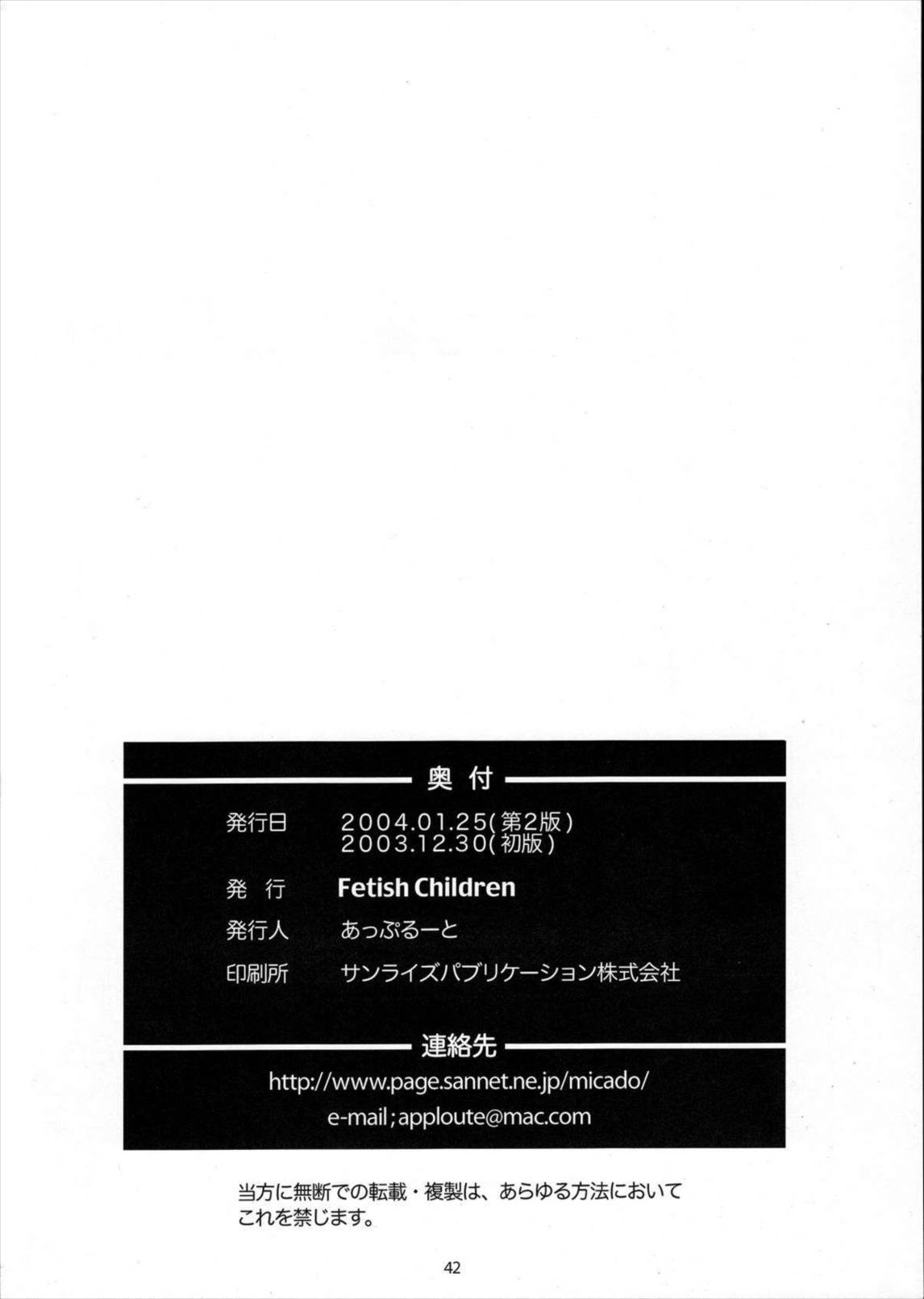 FULL METAL PANIC! 4 メガミノササヤキ 41ページ